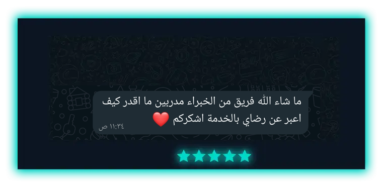 اراء عملائنا