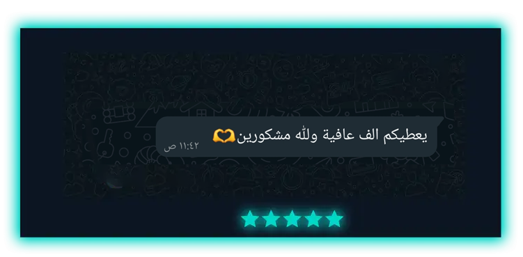 اراء عملائنا