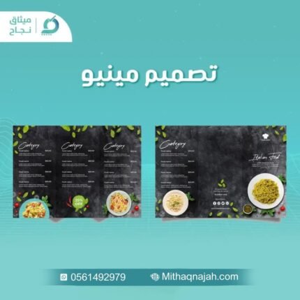 تصميم مينيو
