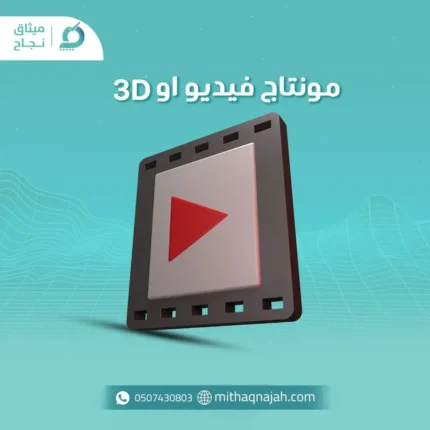 مونتاج فديو احترافي