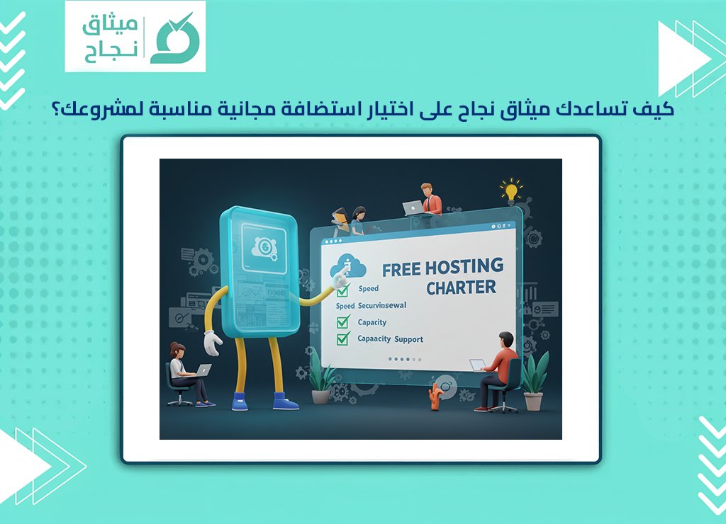 استضافة مجانية