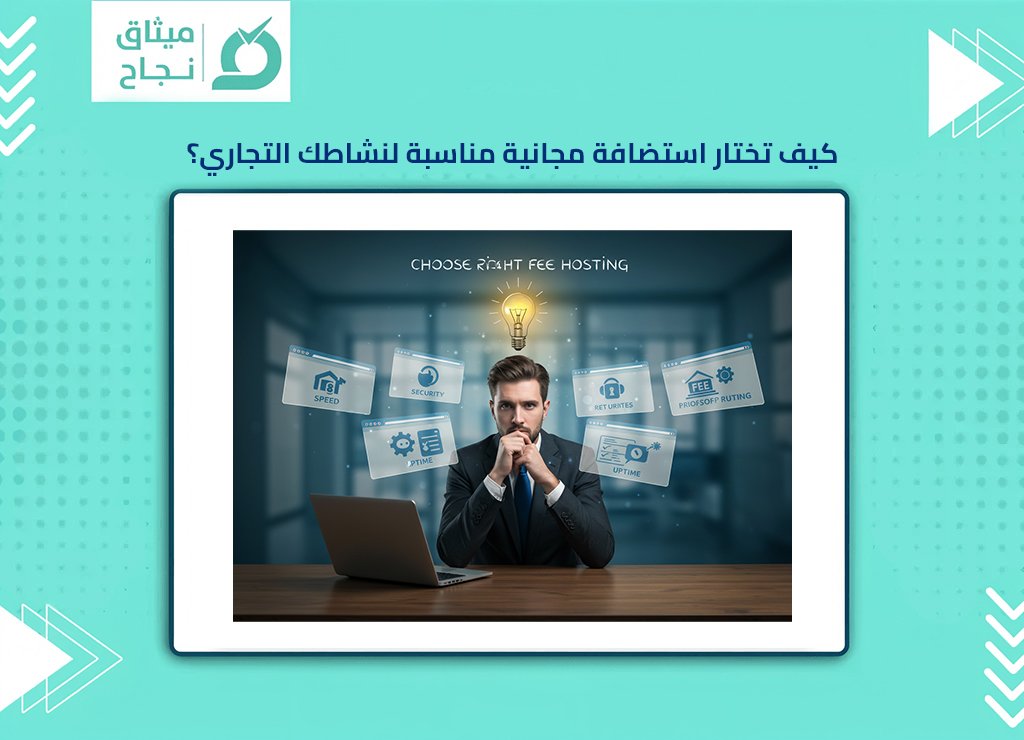 استضافة مجانية
