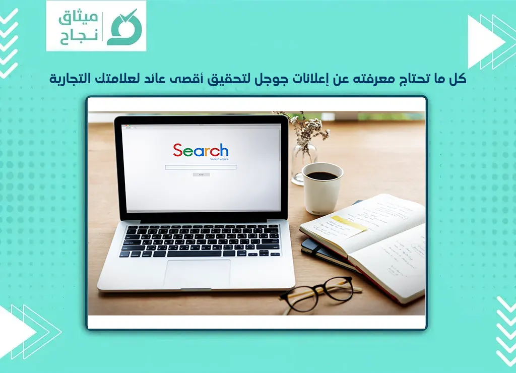 اعلانات جوجل