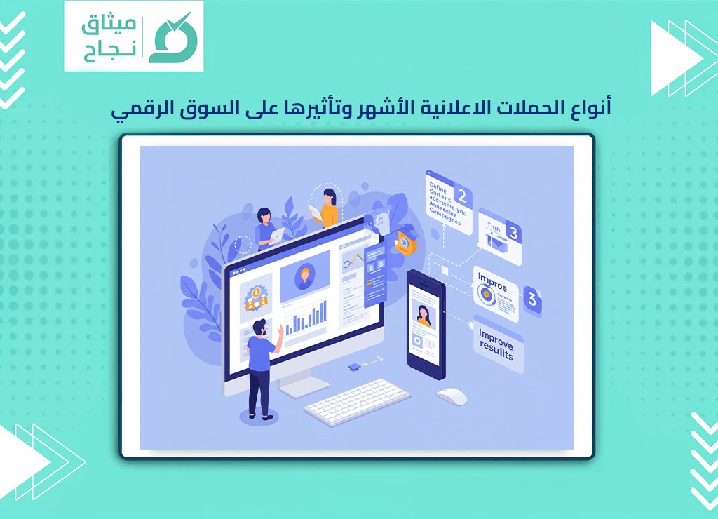 حملات اعلانية