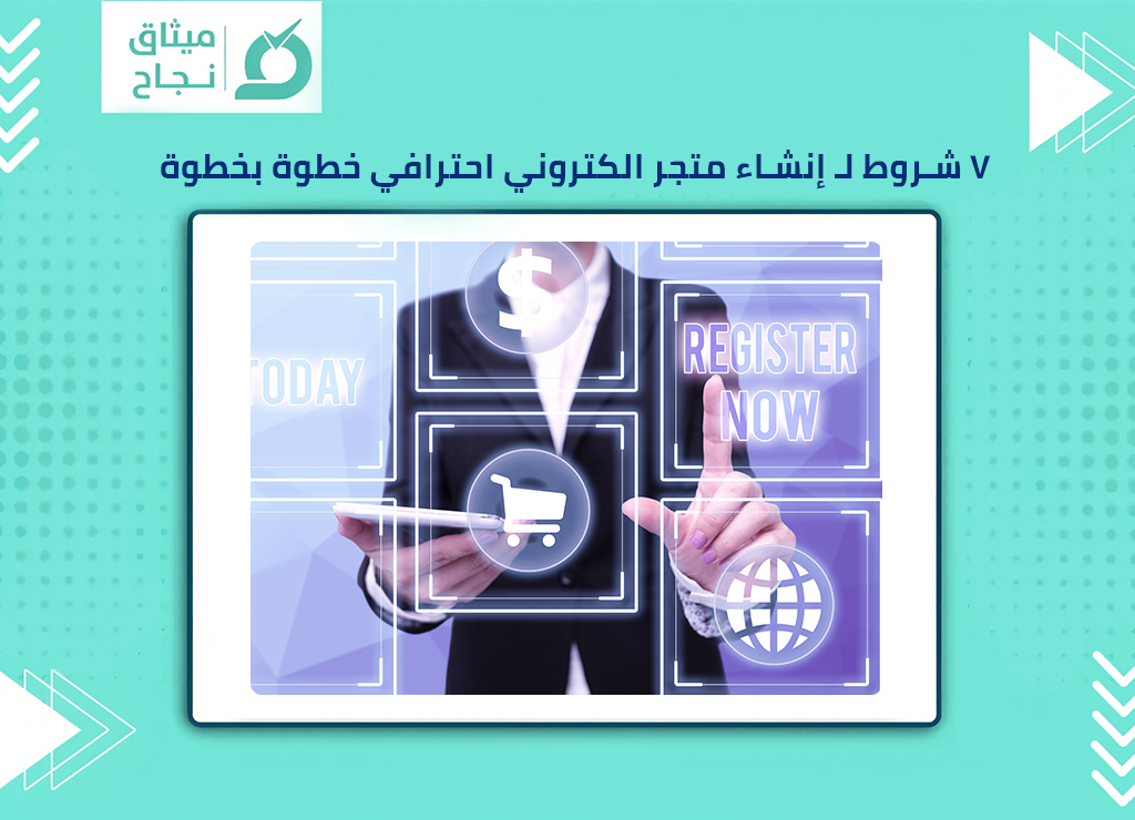 إنشاء متجر الكتروني