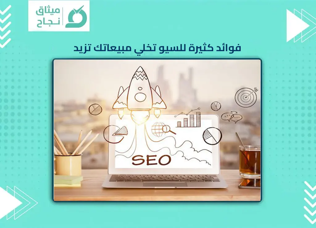 السيو