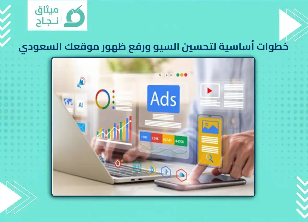 السيو