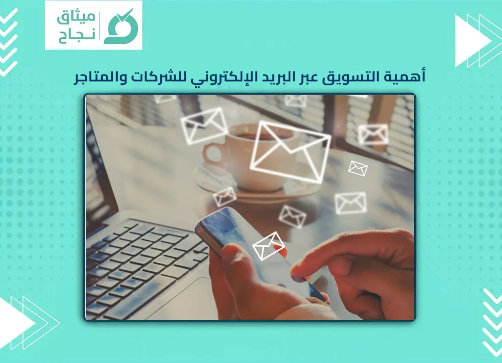 البريد الإلكتروني