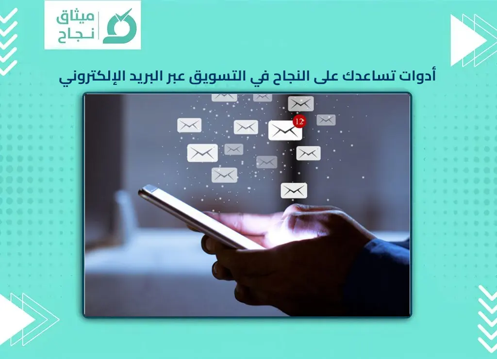 البريد الإلكتروني