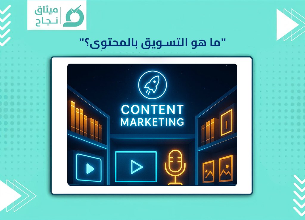 التسويق