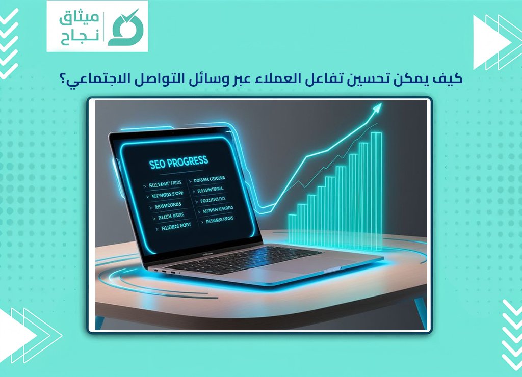 التواصل الاجتماعي