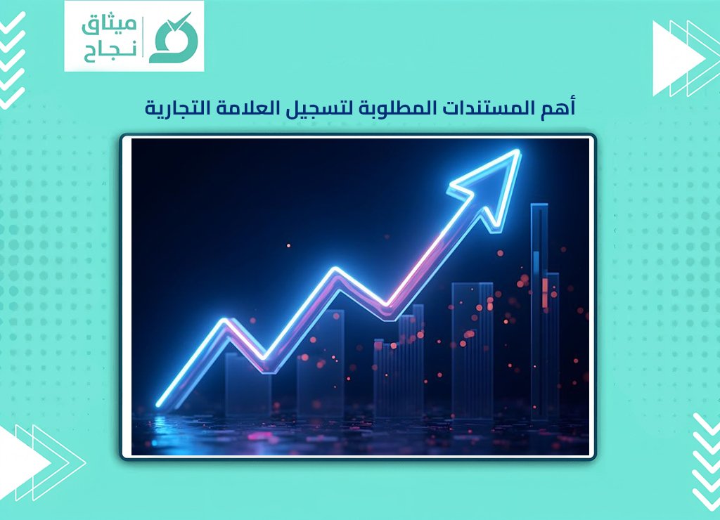 تسجيل العلامة التجارية