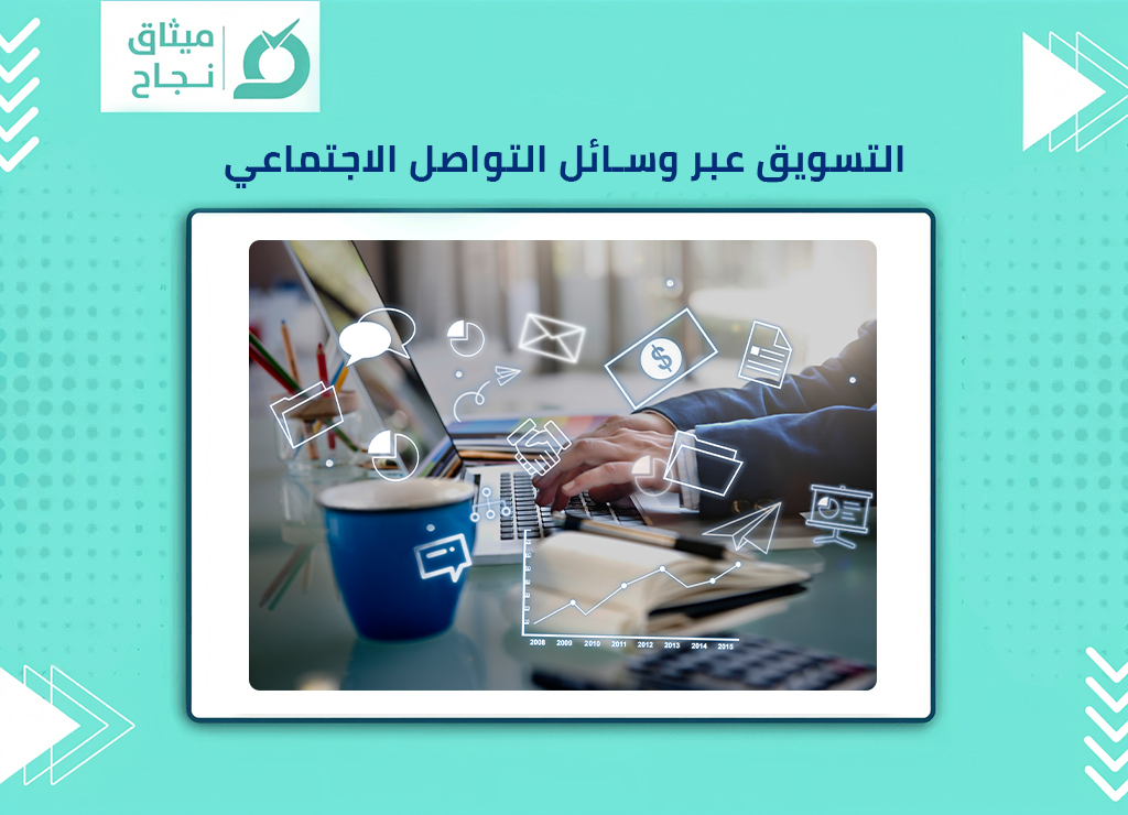 التسويق 