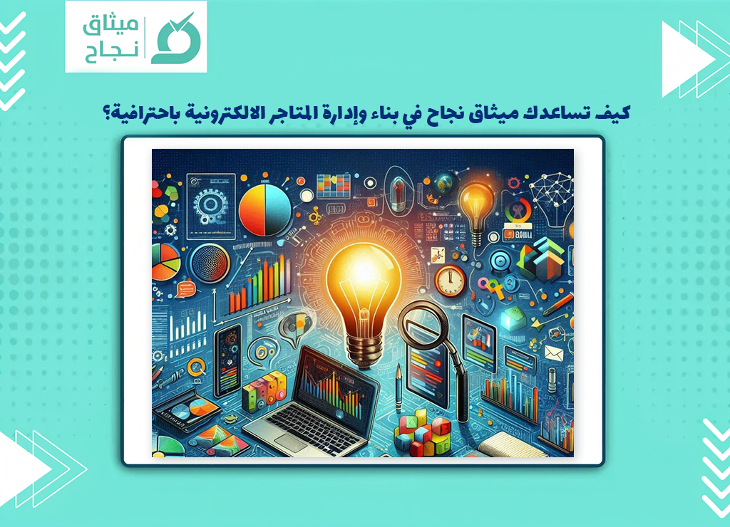 المتاجر الالكترونية