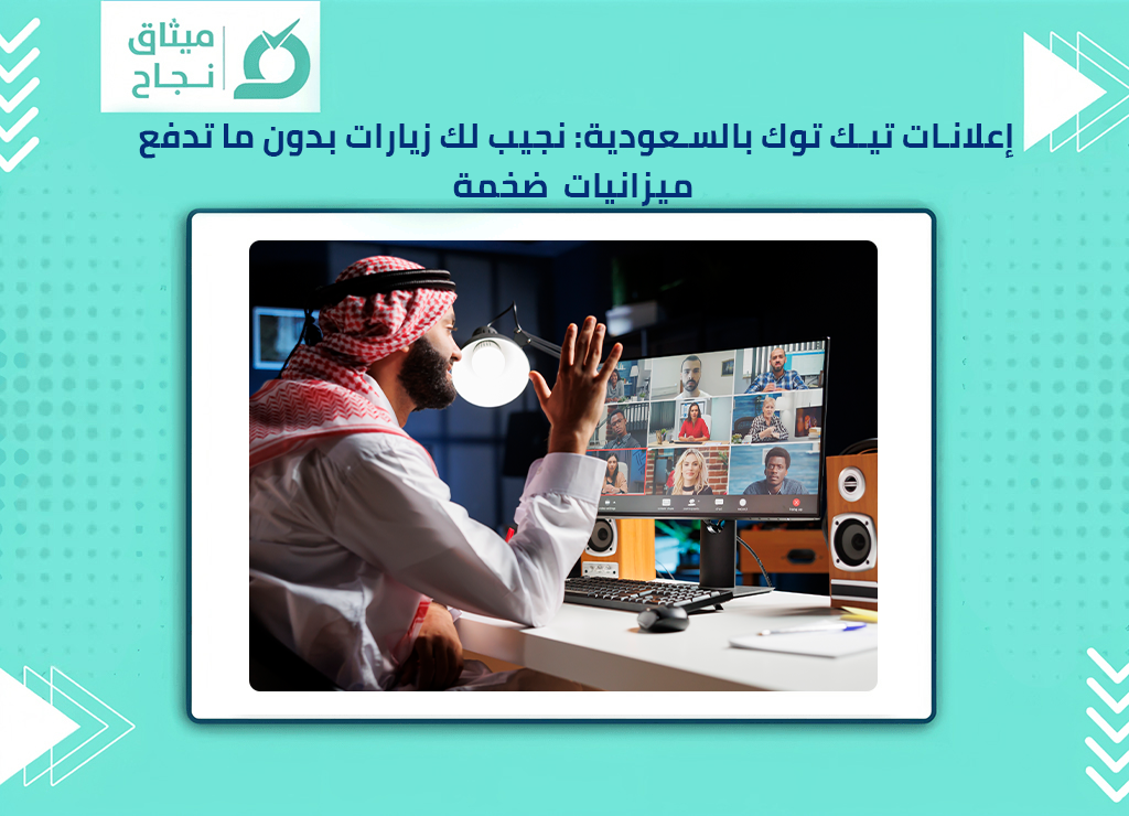 إعلانات تيك توك