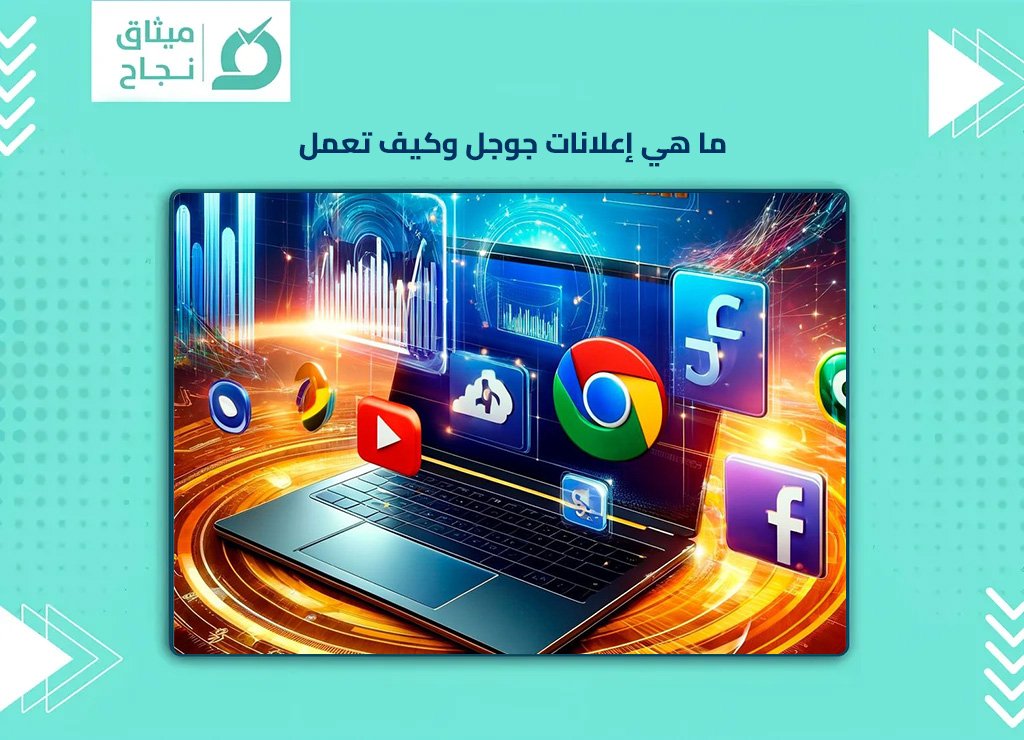 اعلانات جوجل