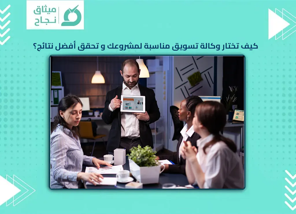 وكالة تسويق