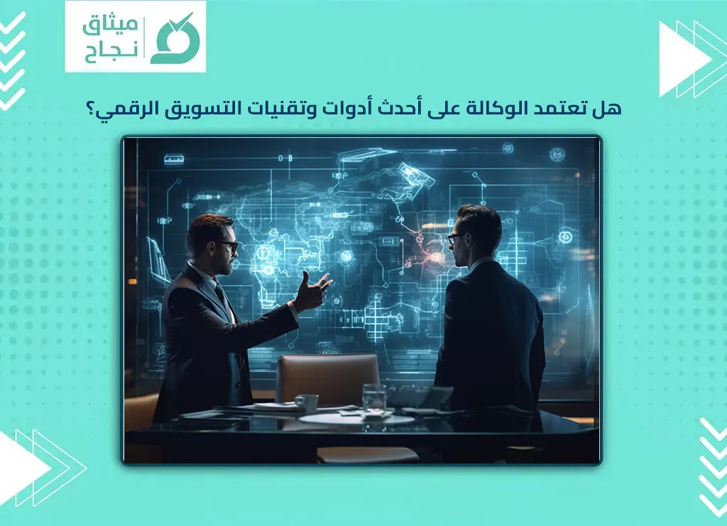 وكالة تسويق