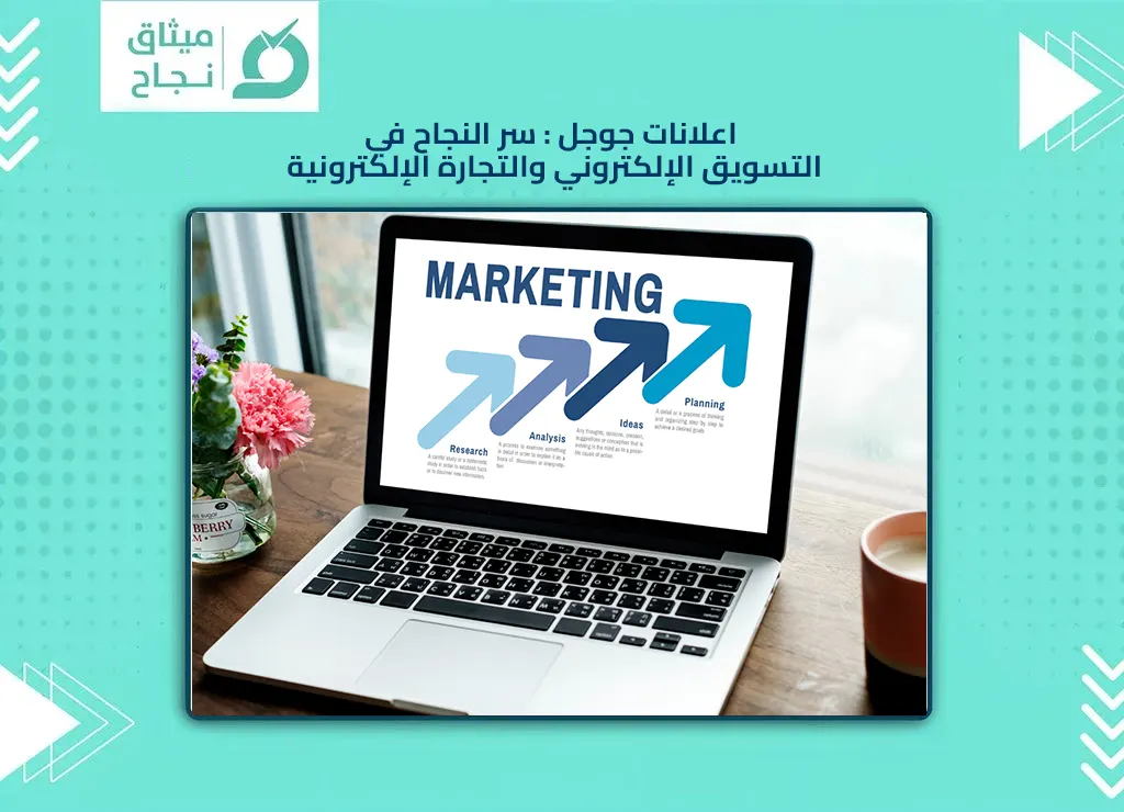 اعلانات جوجل