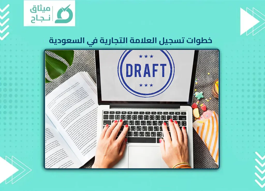 تسجيل العلامة التجارية