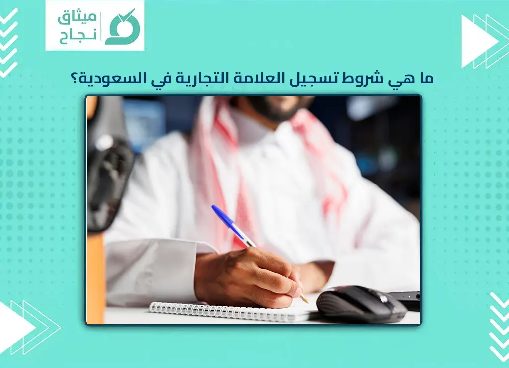 تسجيل العلامة التجارية