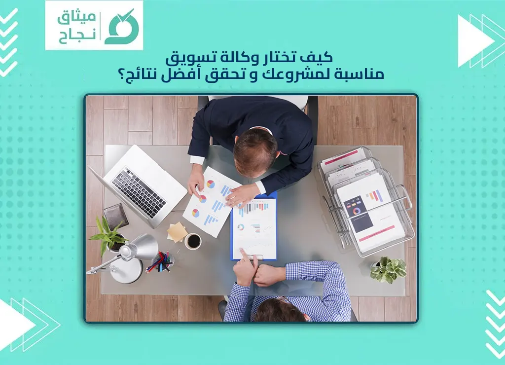 وكالة تسويق