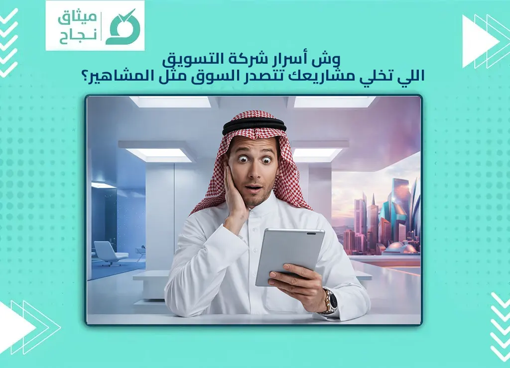 شركة التسويق