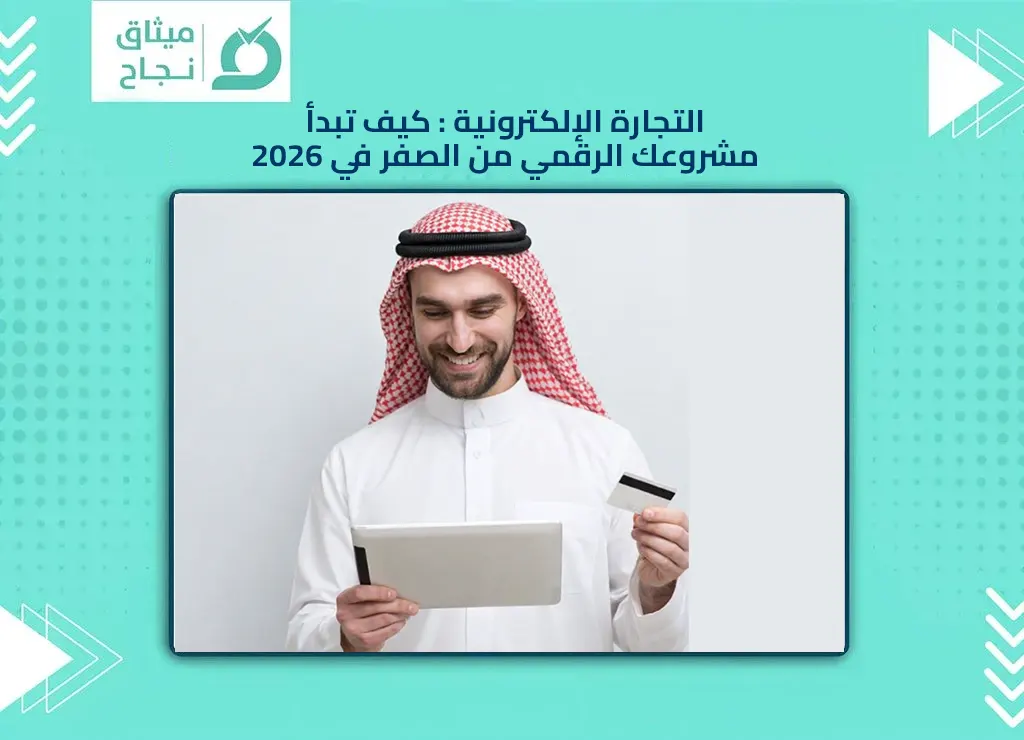 التجارة الإلكترونية