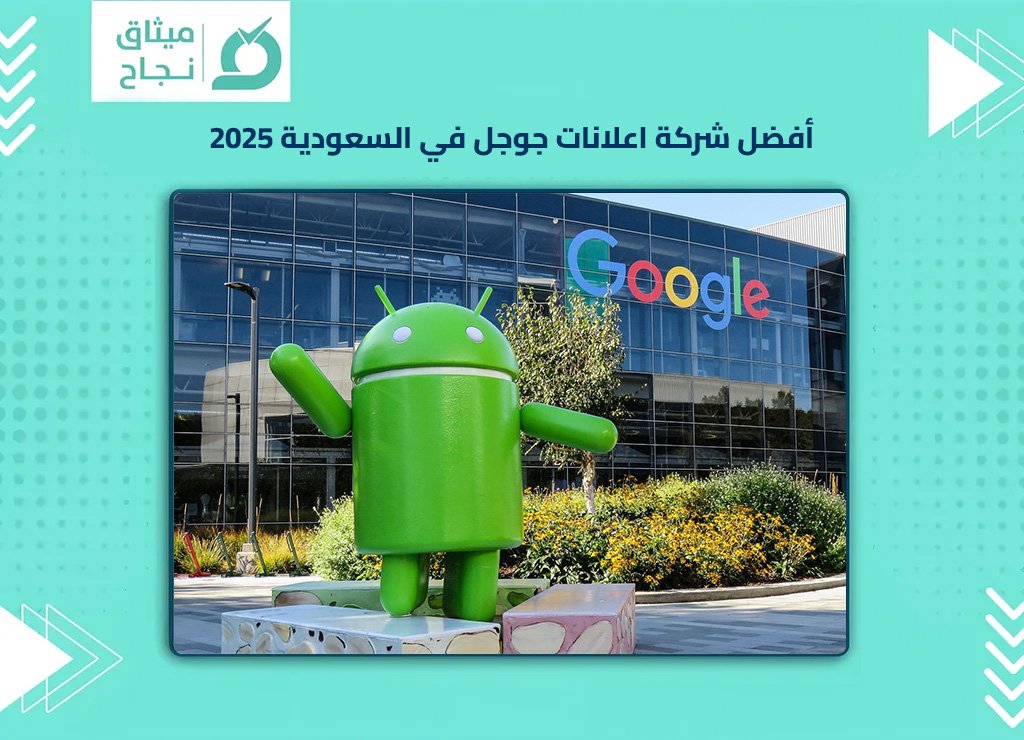 اعلانات جوجل