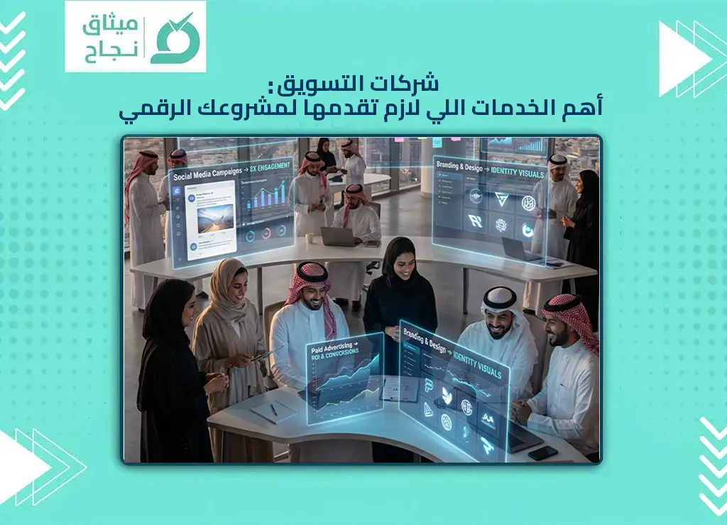 شركات التسويق