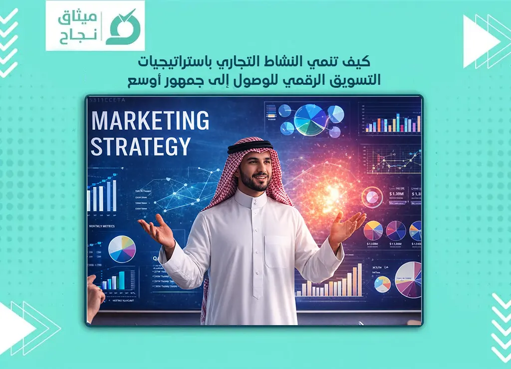 النشاط التجاري