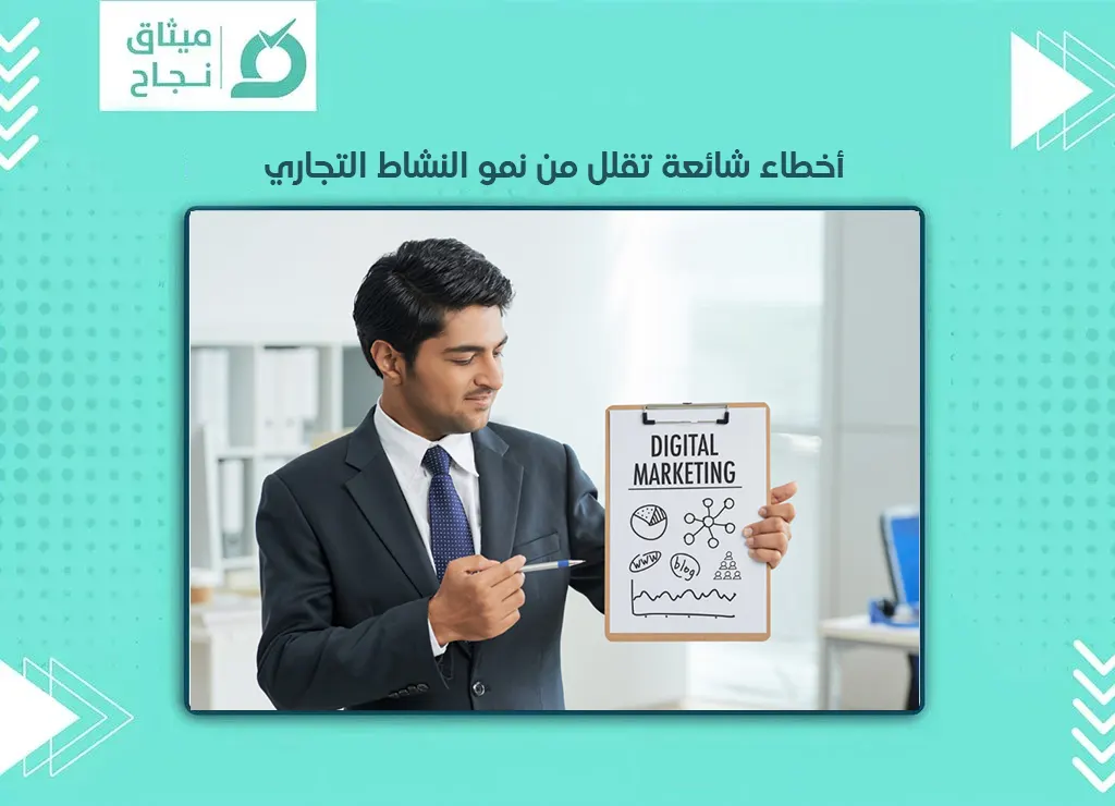 النشاط التجاري 