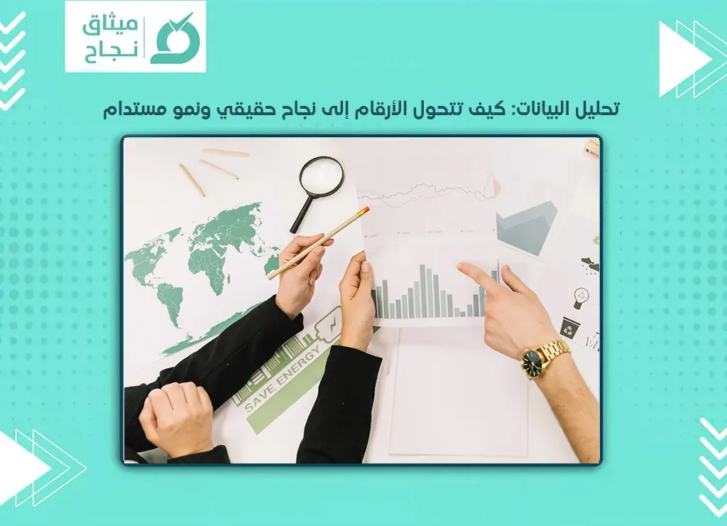 تحليل البيانات