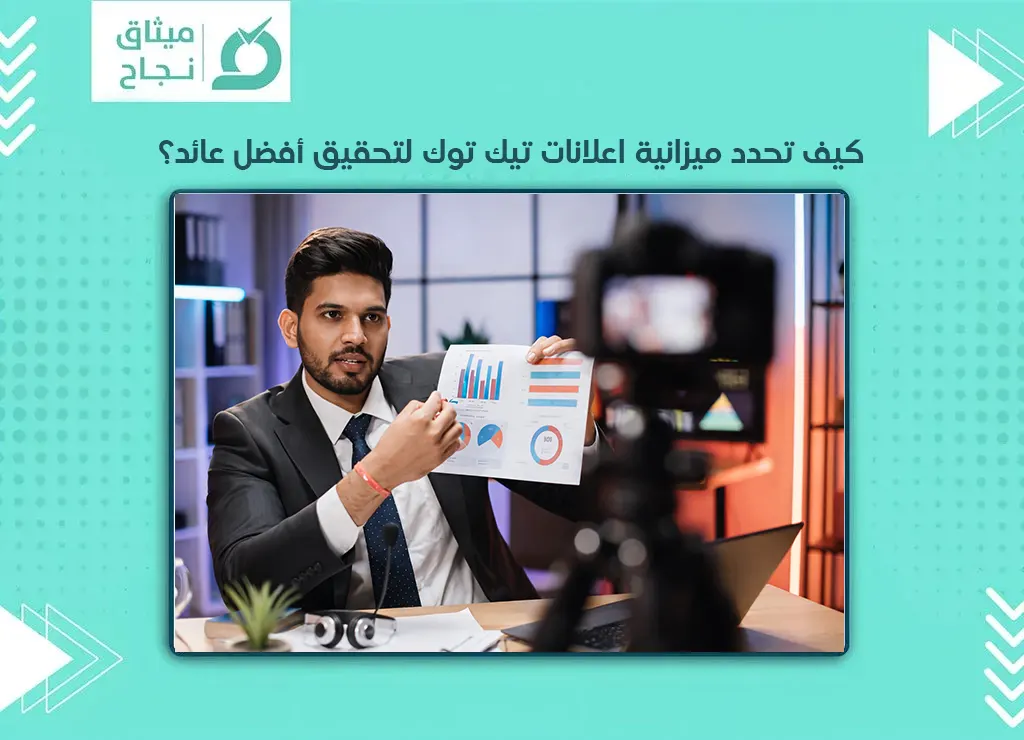 اعلانات تيك توك