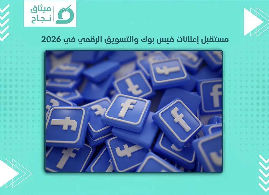 إعلانات فيس بوك