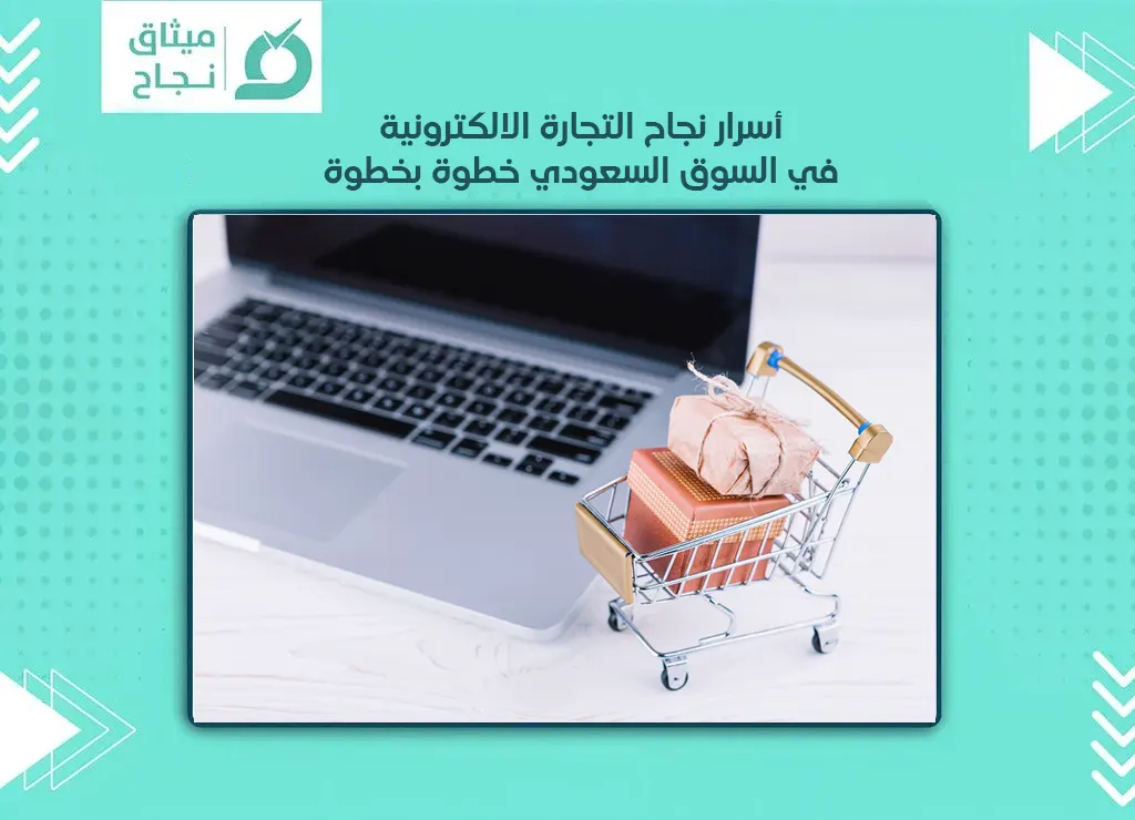 التجارة الالكترونية