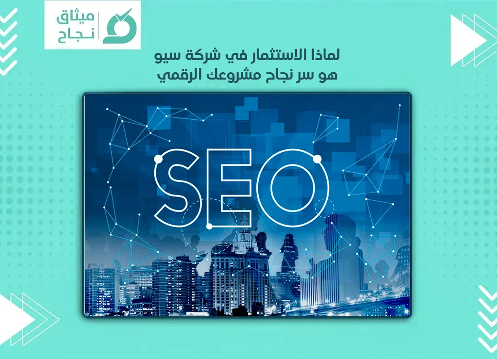 شركة سيو