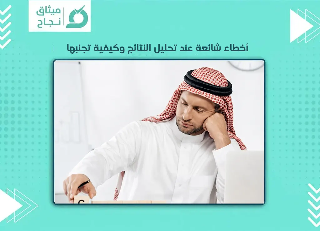 تحليل النتائج