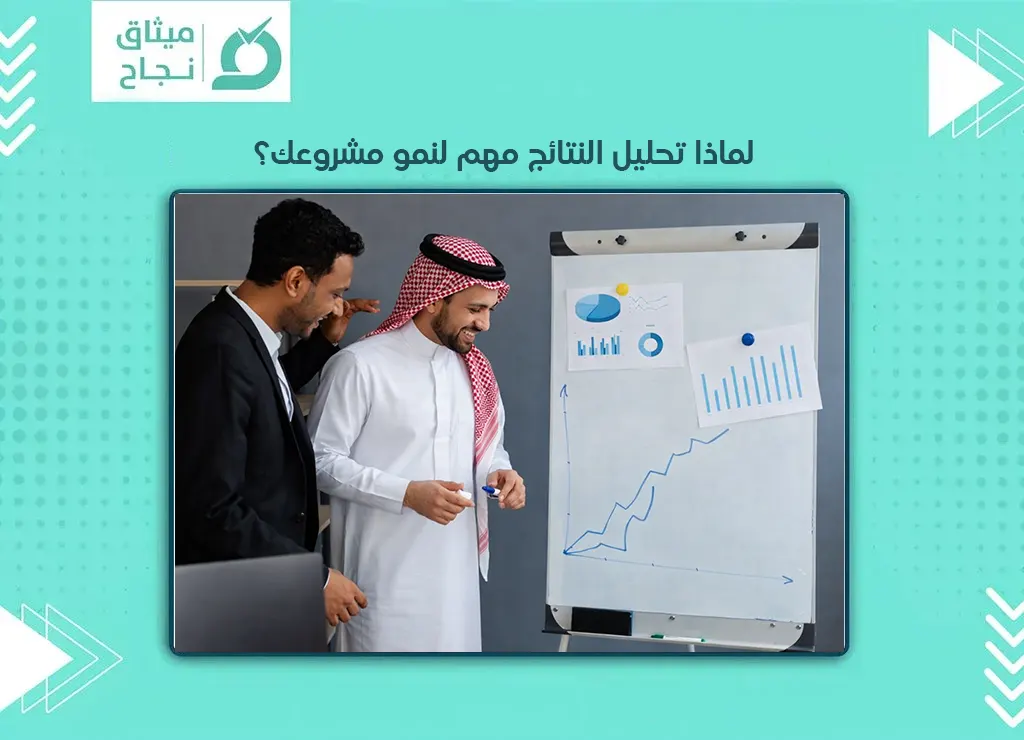 تحليل النتائج