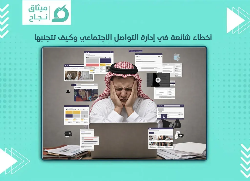 التواصل الاجتماعي