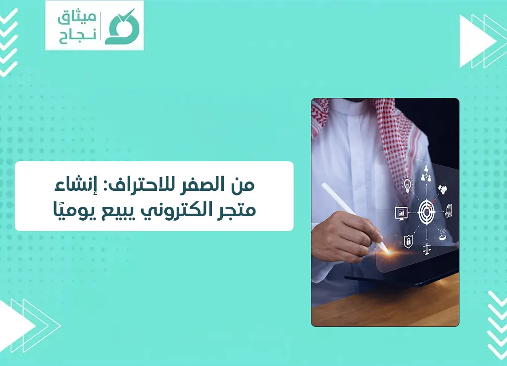 انشاء متجر الكتروني