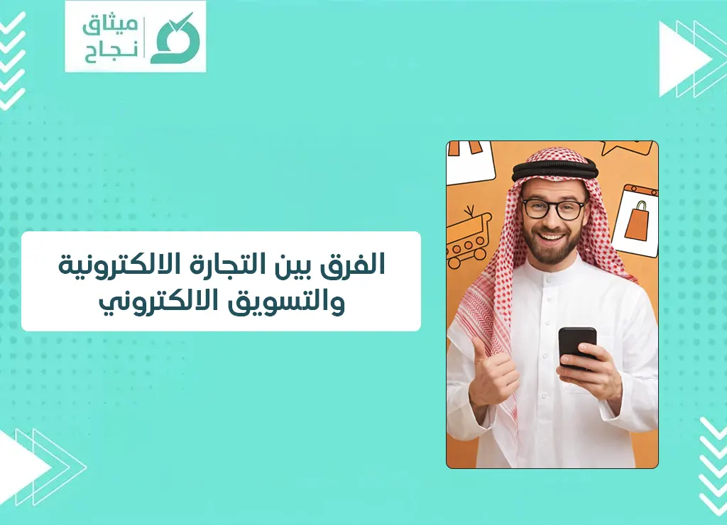 التجارة الإلكترونية