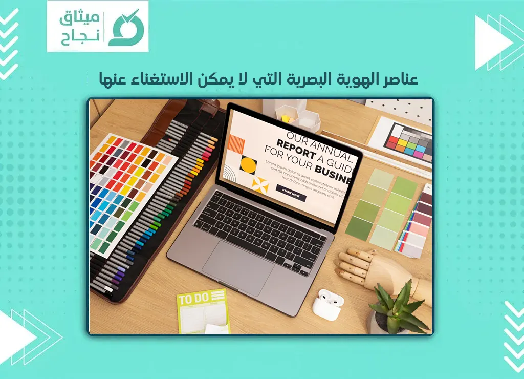 الهوية البصرية