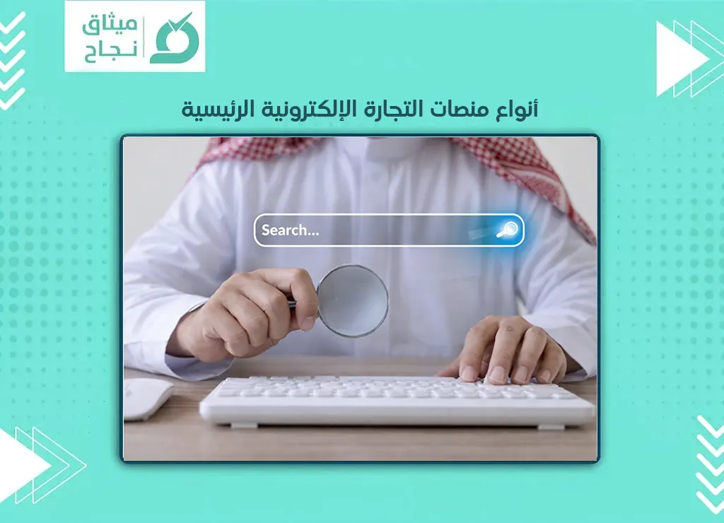 التجارة الإلكترونية