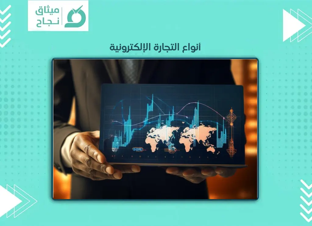 التجارة الإلكترونية
