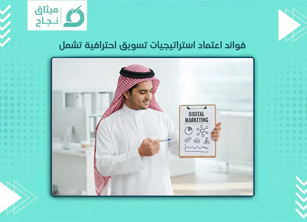 استراتيجيات التسويق