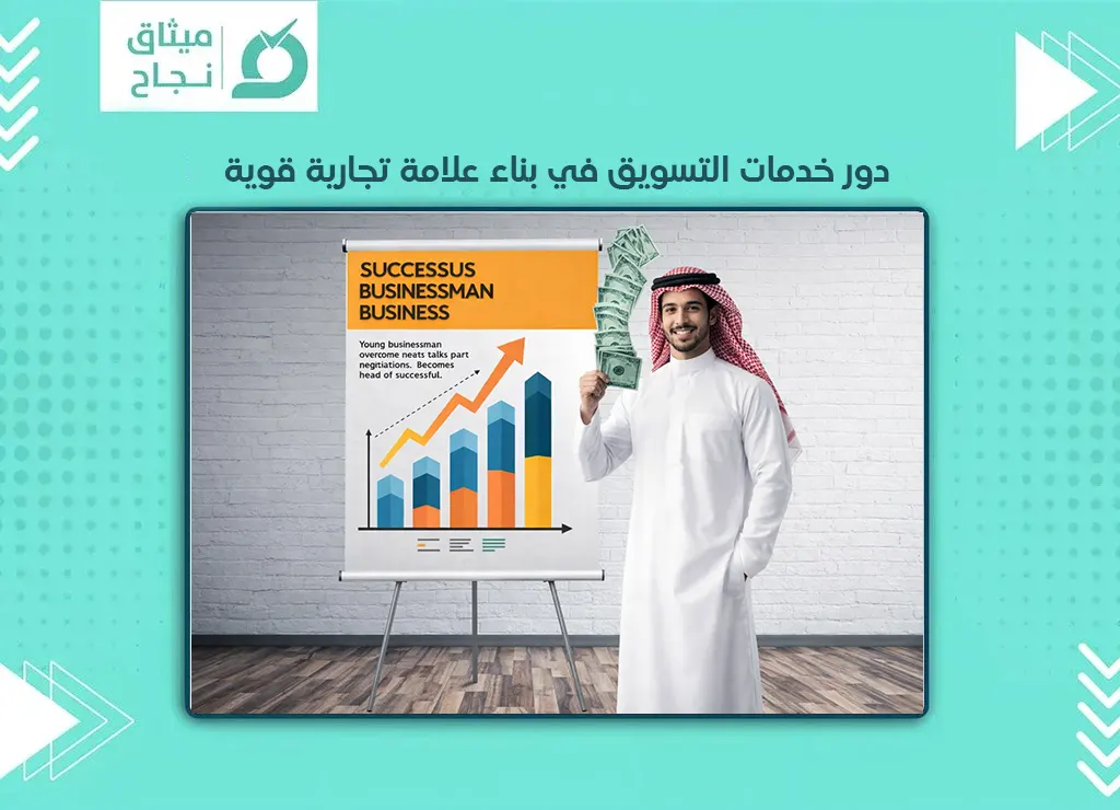 خدمات التسويق