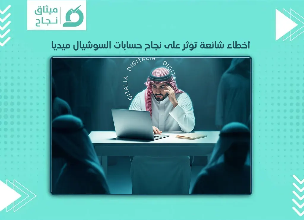 إدارة حسابات سوشيال ميديا