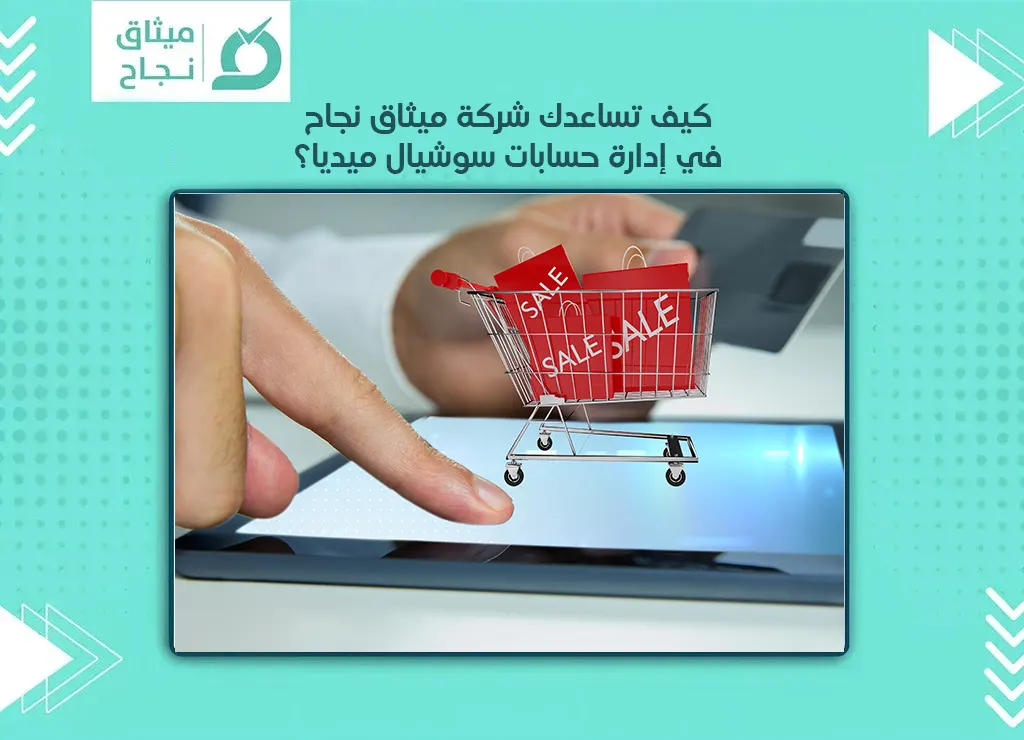 إدارة حسابات سوشيال ميديا