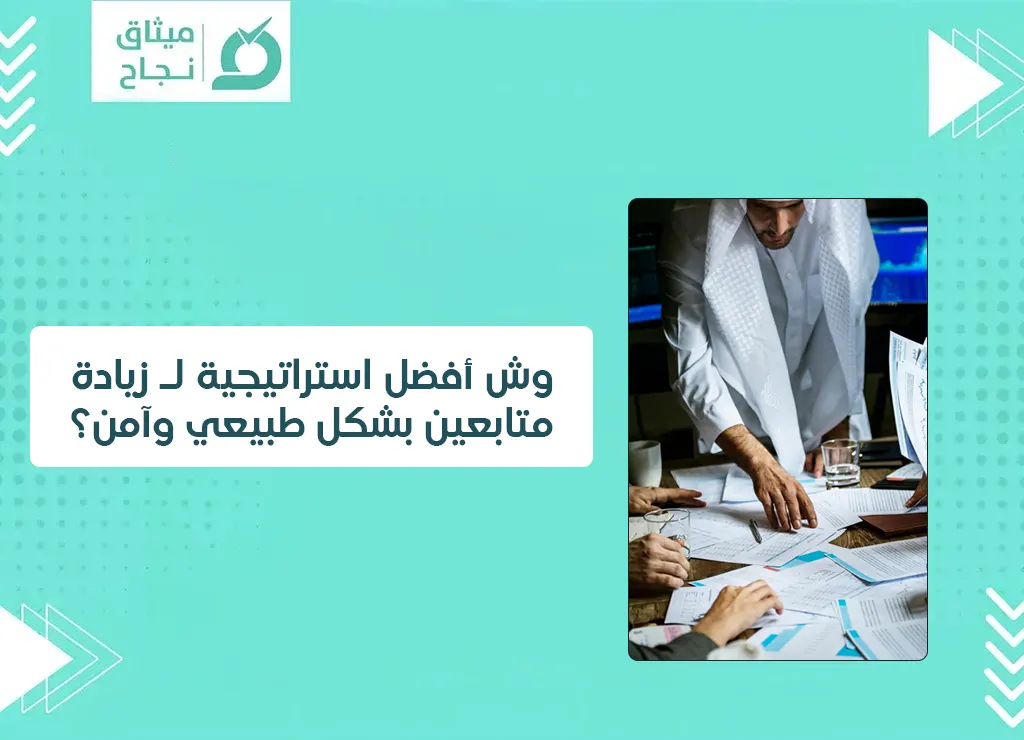 زيادة متابعين